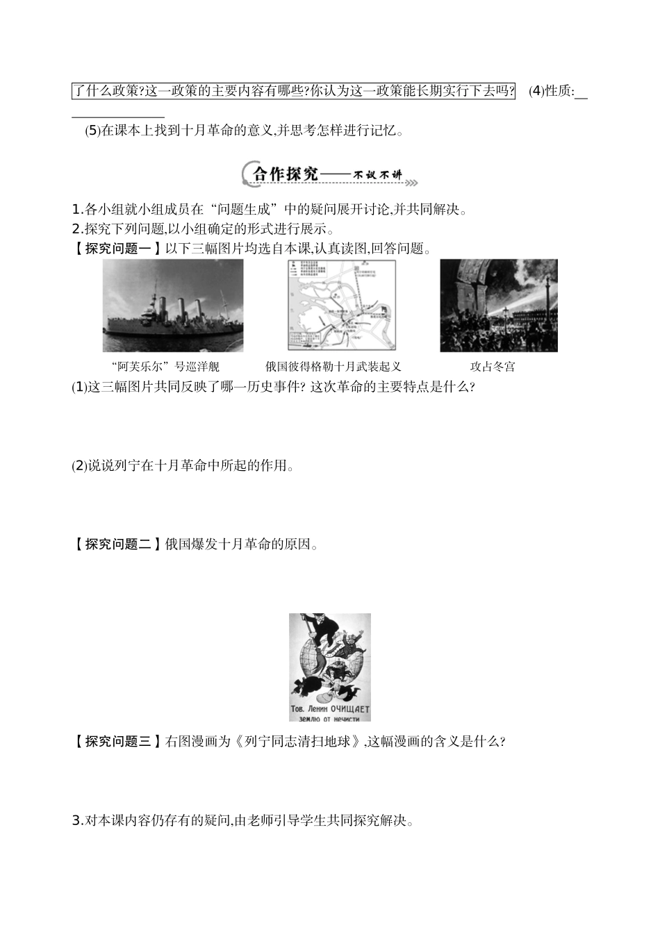《俄国十月革命》导学案_第2页
