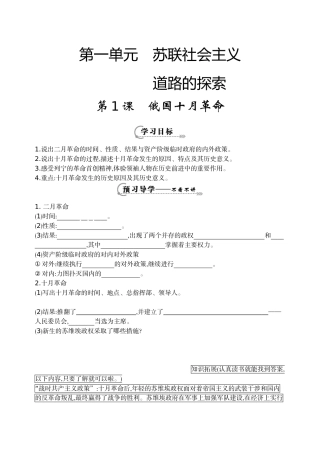 《俄国十月革命》导学案