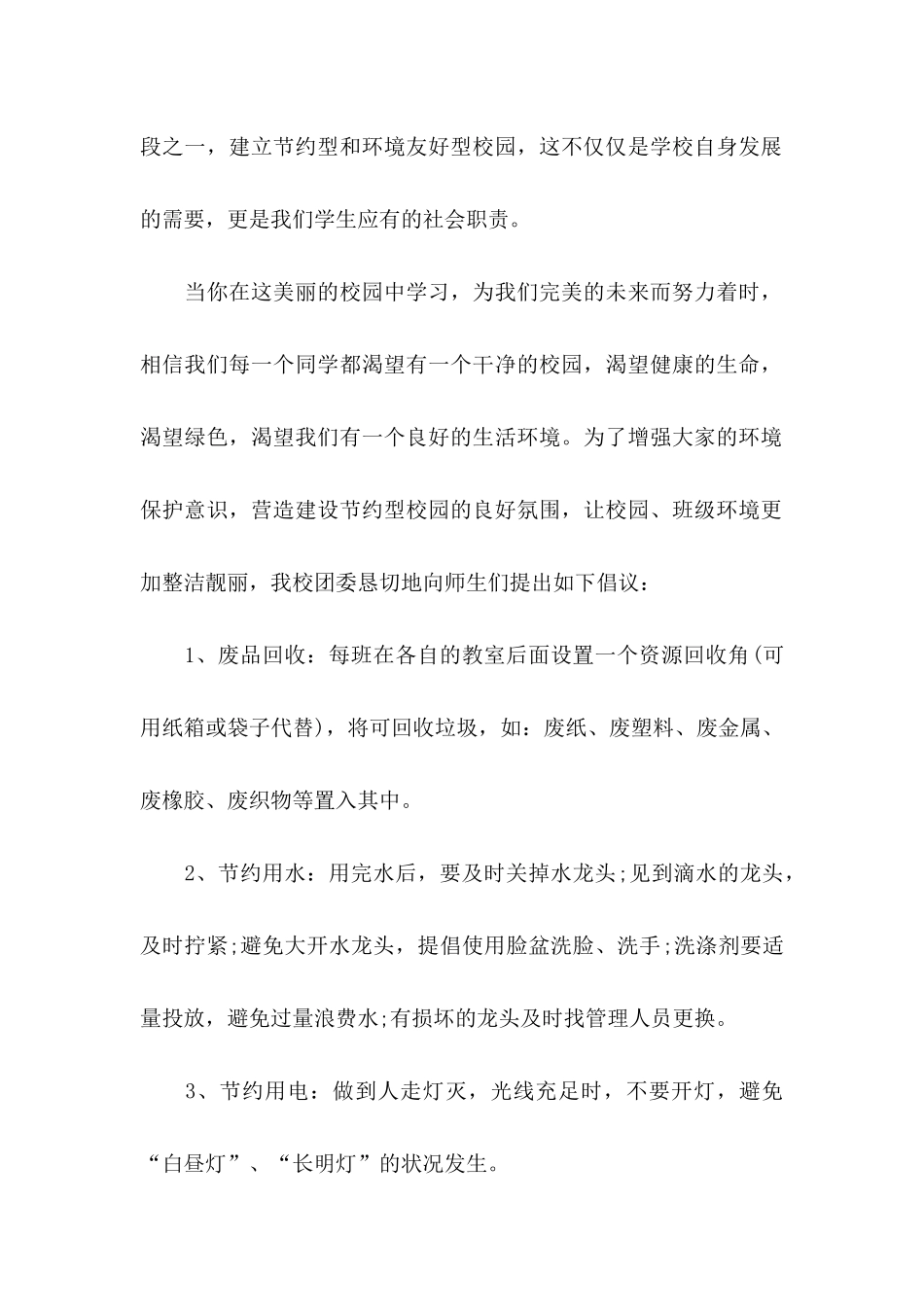 保护环境的倡议书15篇（一）_第2页