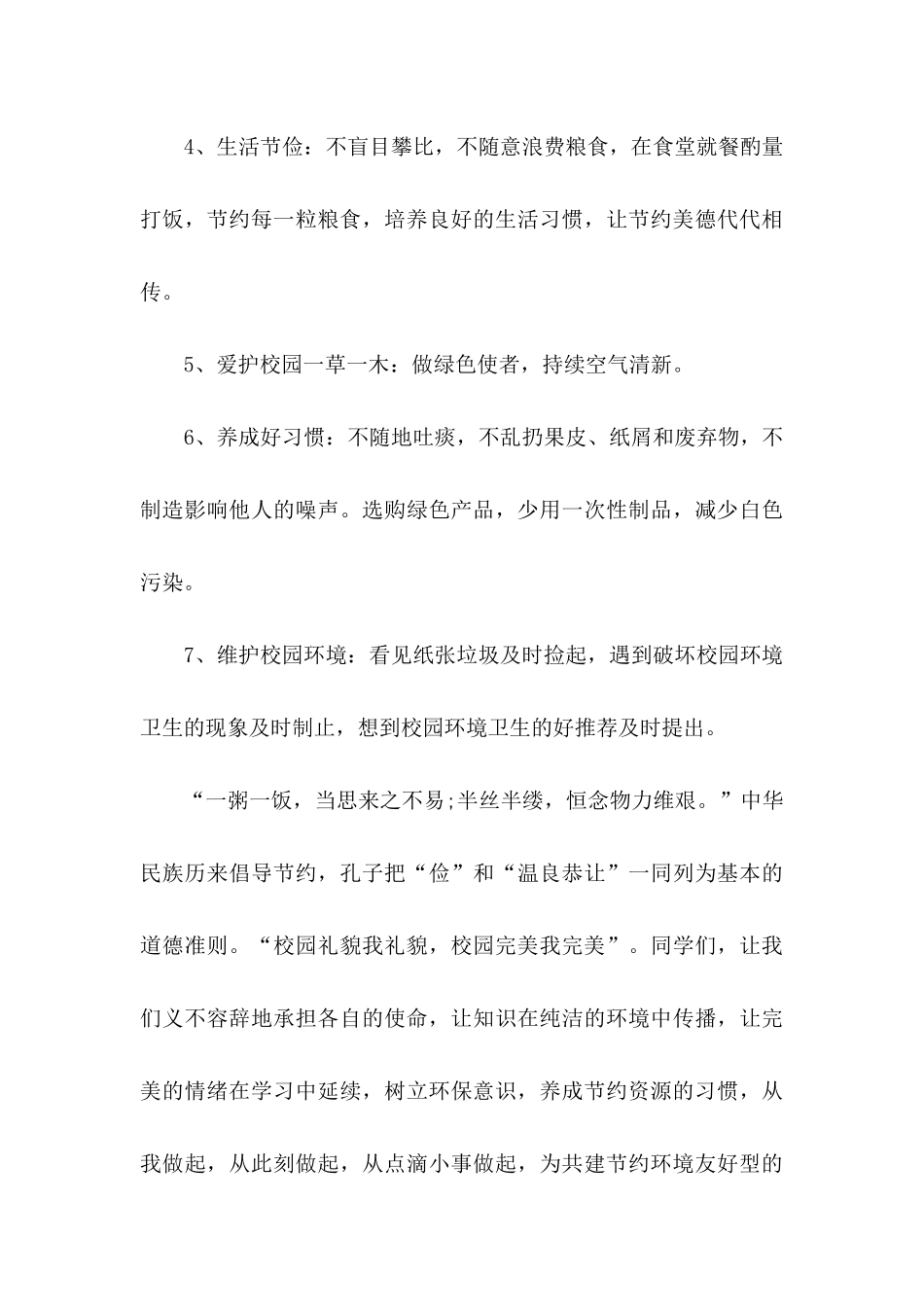 保护环境的倡议书15篇（一）_第3页