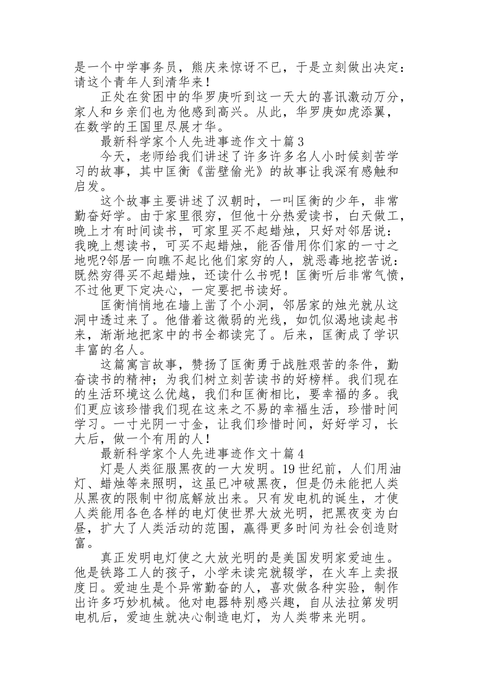 科学家个人先进事迹作文十篇_第2页