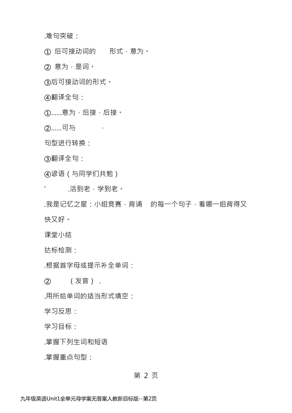 九年级英语Unit1全单元导学案无答案人教新目标版_第2页