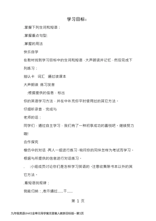 九年级英语Unit1全单元导学案无答案人教新目标版