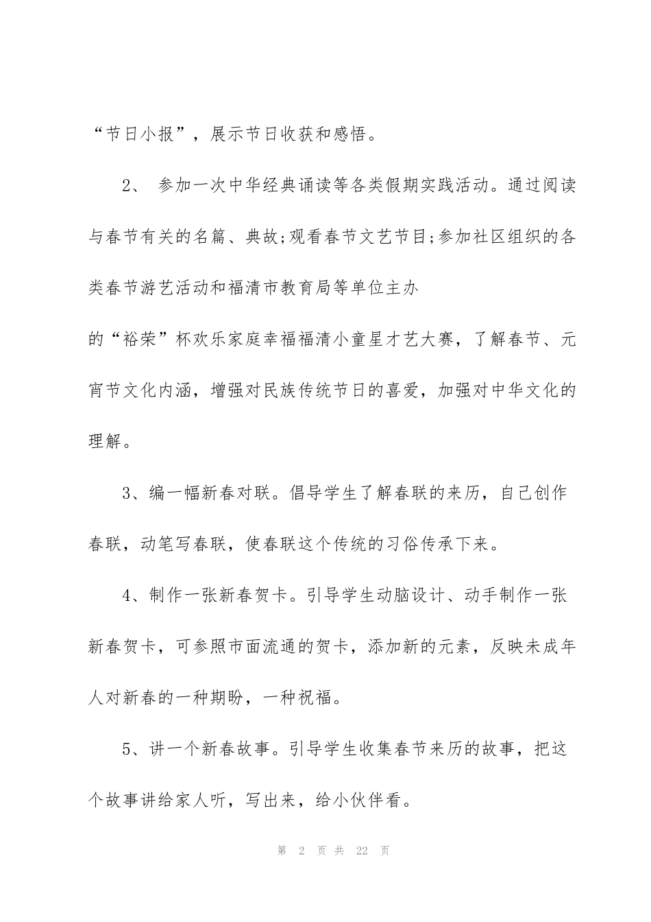 经典社区迎春联欢晚会方案5篇_第2页