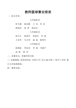 教师篮球赛安排