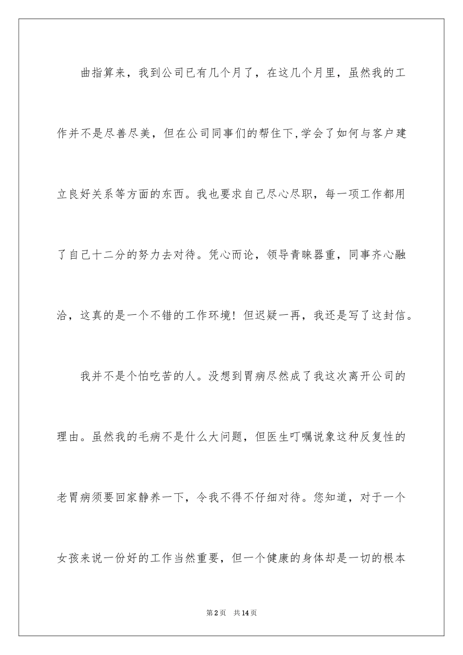 2024因病的辞职报告_11_第2页