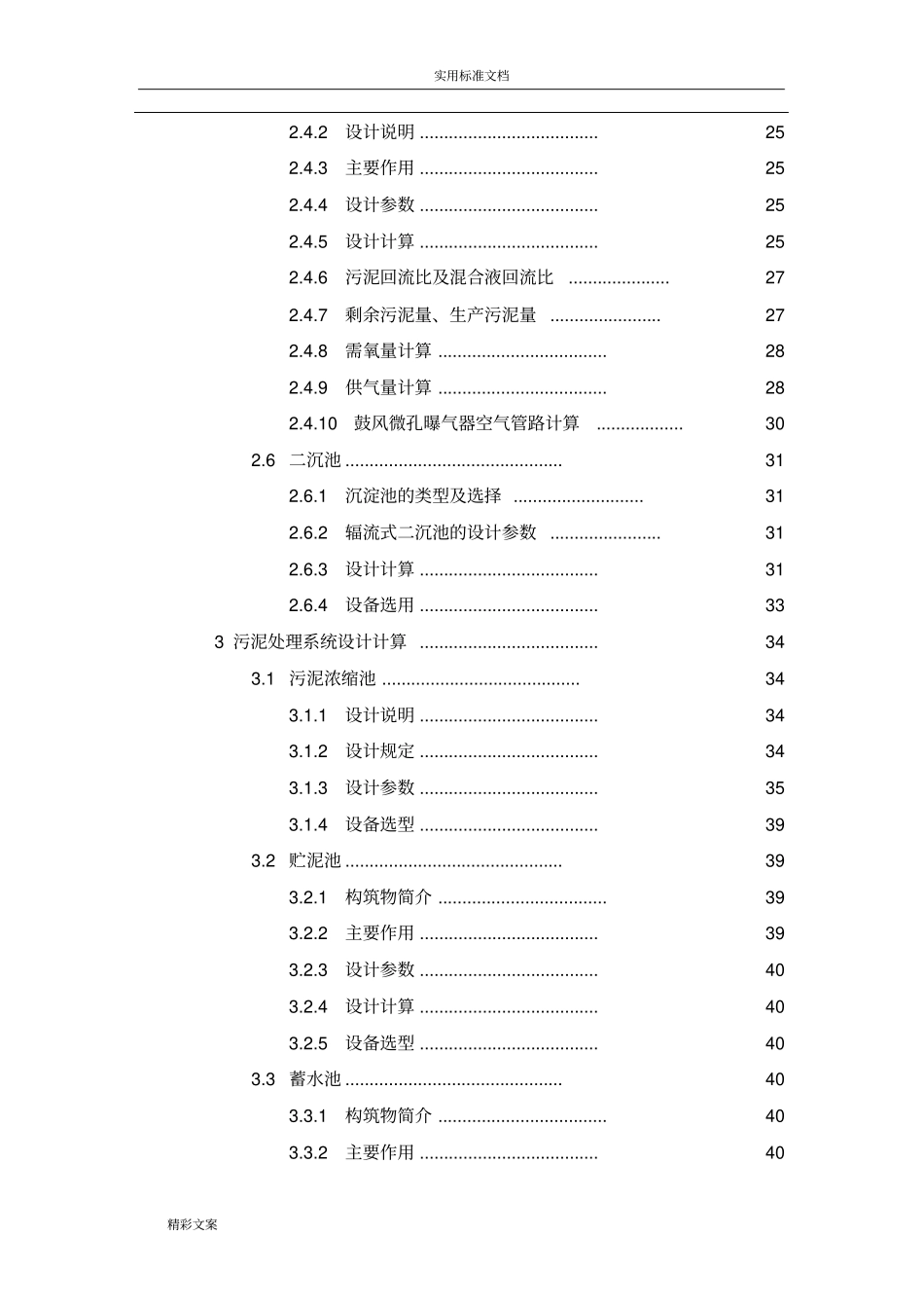 AO实用工艺设计_第2页