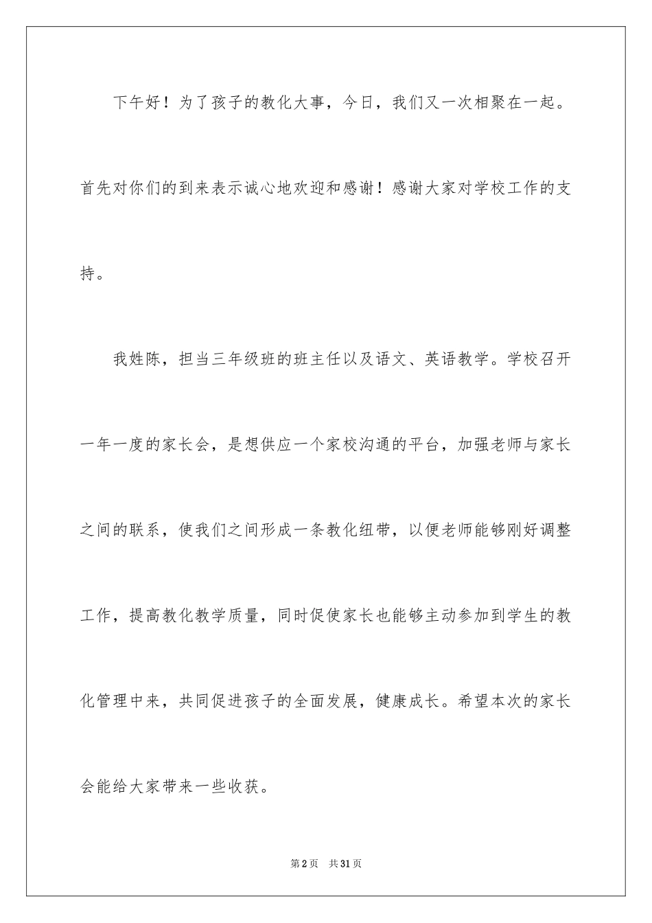 2024三年级家长座谈会班主任发言稿_第2页