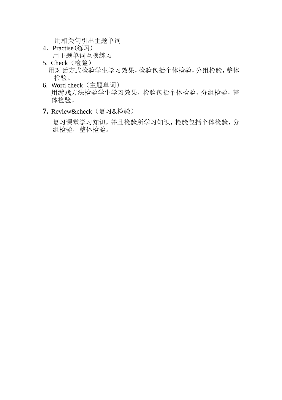 英语教学流程_第2页