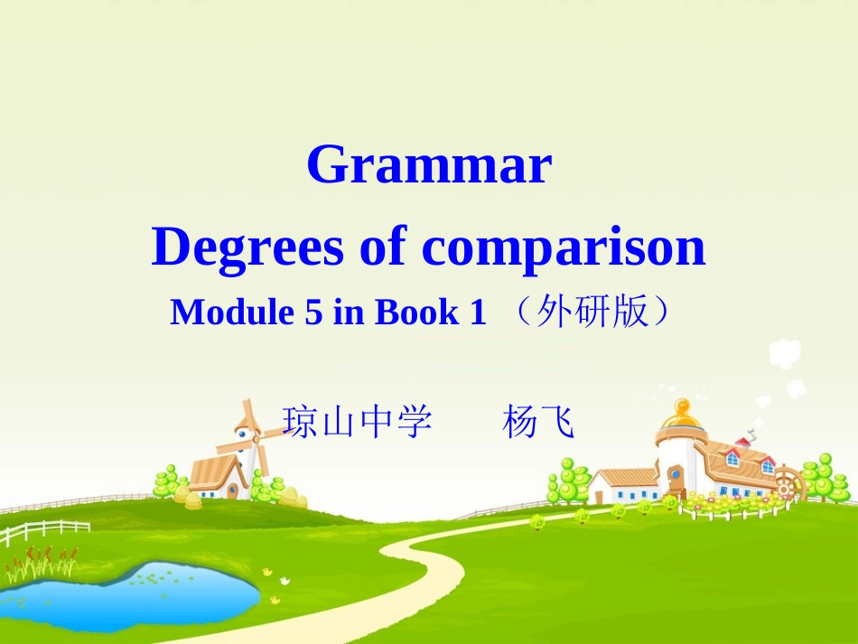 海口琼山中学杨飞-外研报必修1第5模块语法课件-Degreesofcomparisom_第1页