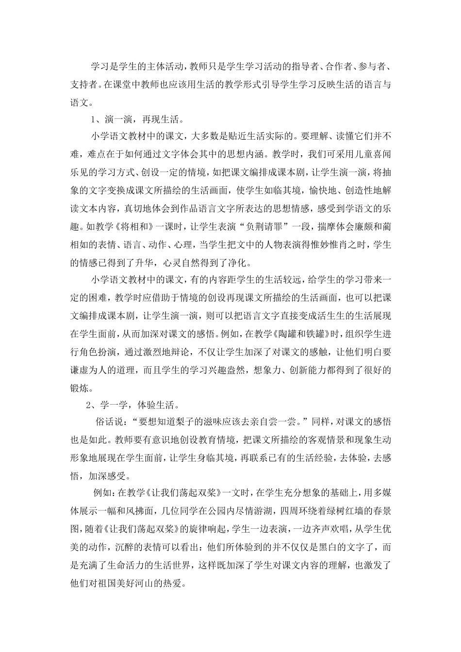 还语文之生活本色_第2页