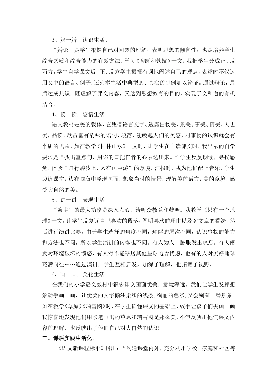 还语文之生活本色_第3页