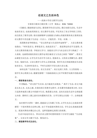 还语文之生活本色