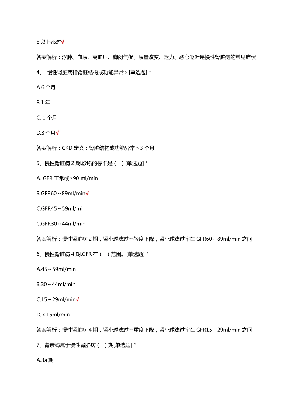 慢性肾脏病慢性肾病诊疗与护理知识考核试题与答案 _第2页