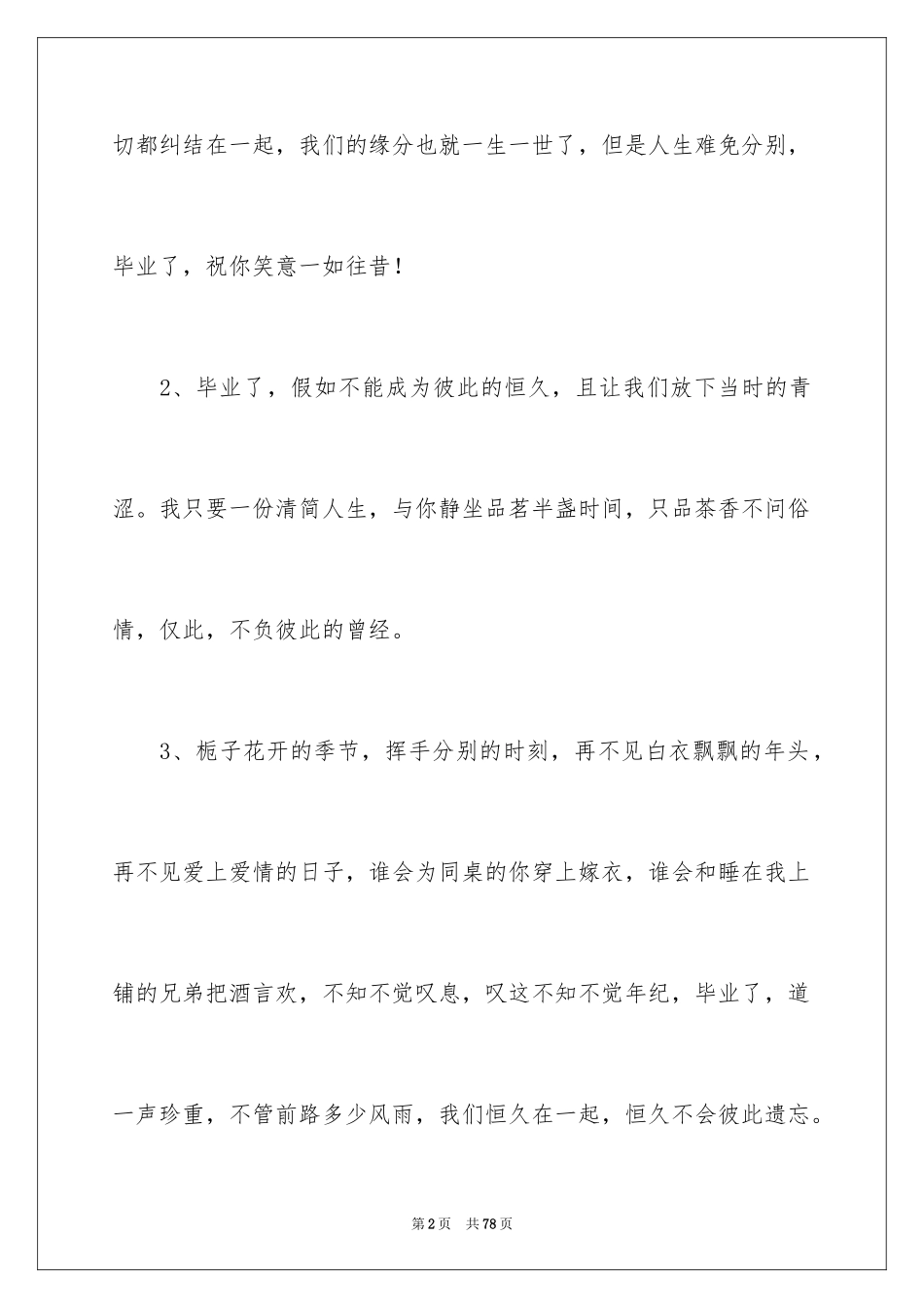 2024大学毕业纪念册寄语_1_第2页