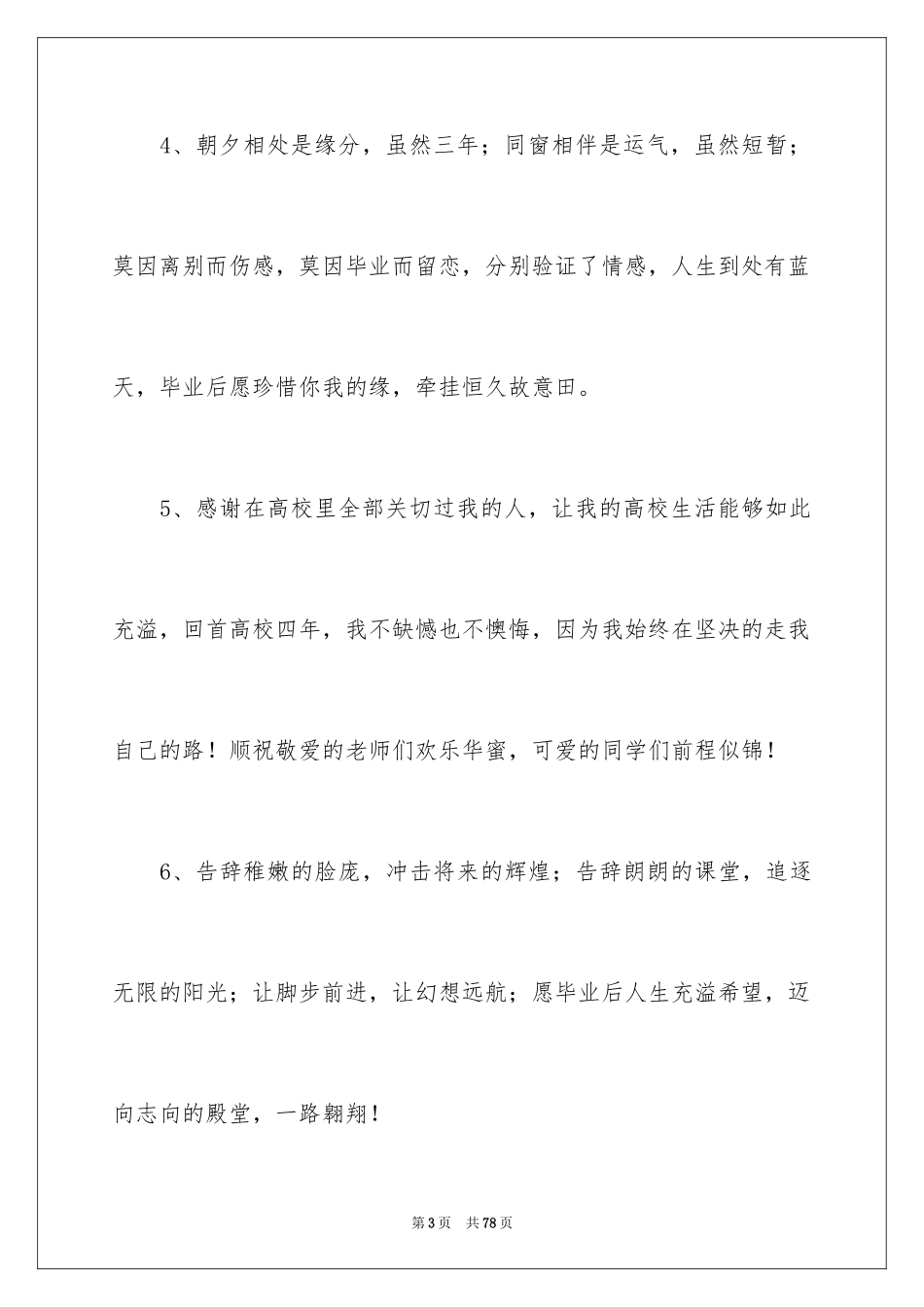 2024大学毕业纪念册寄语_1_第3页