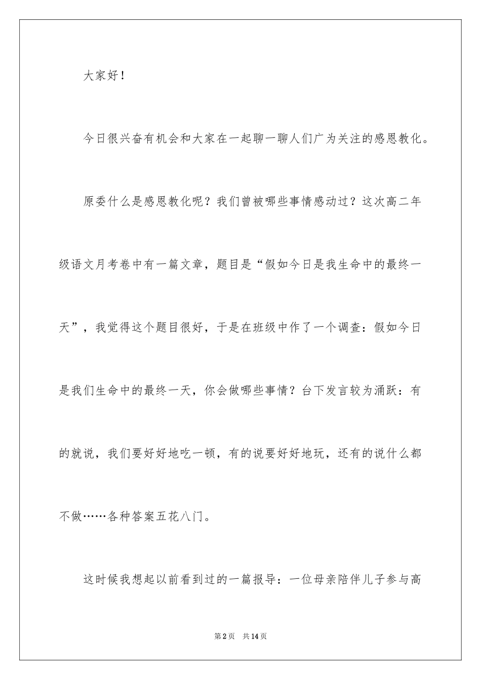 2024人生感恩演讲稿_第2页