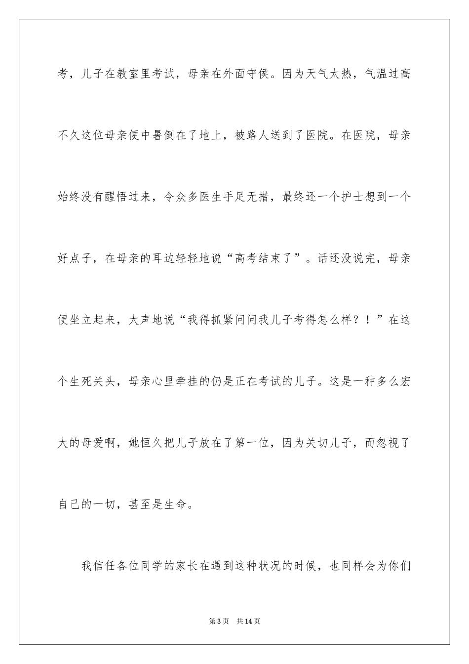 2024人生感恩演讲稿_第3页