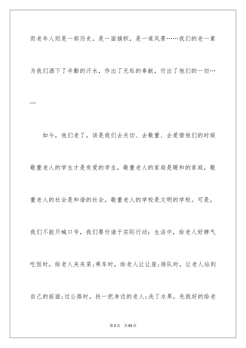 2024九九重阳节演讲稿_2_第3页