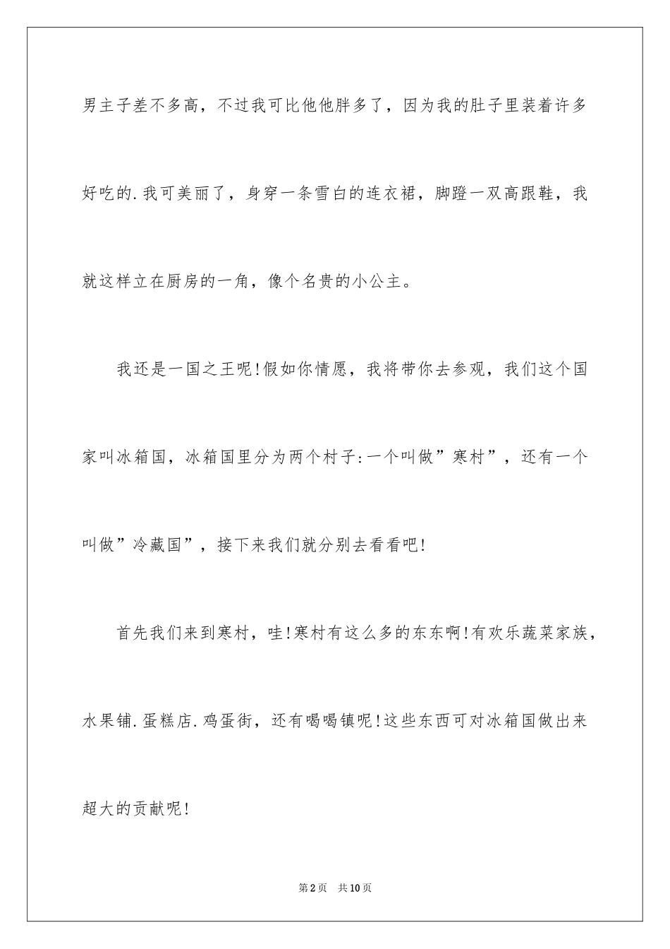 2024五年级状物作文_第2页