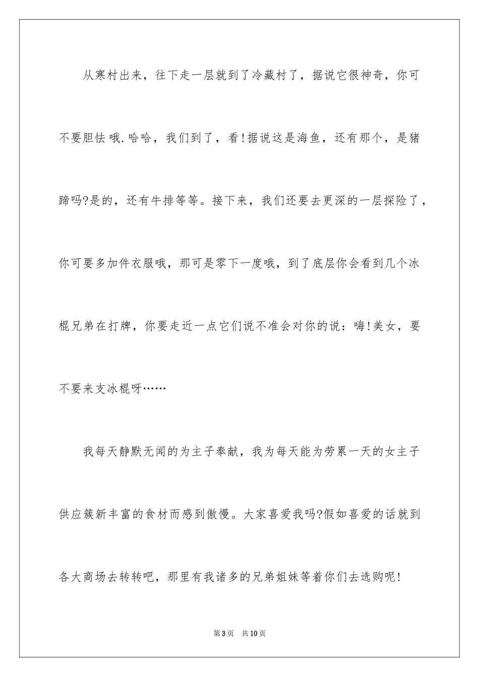 2024五年级状物作文_第3页