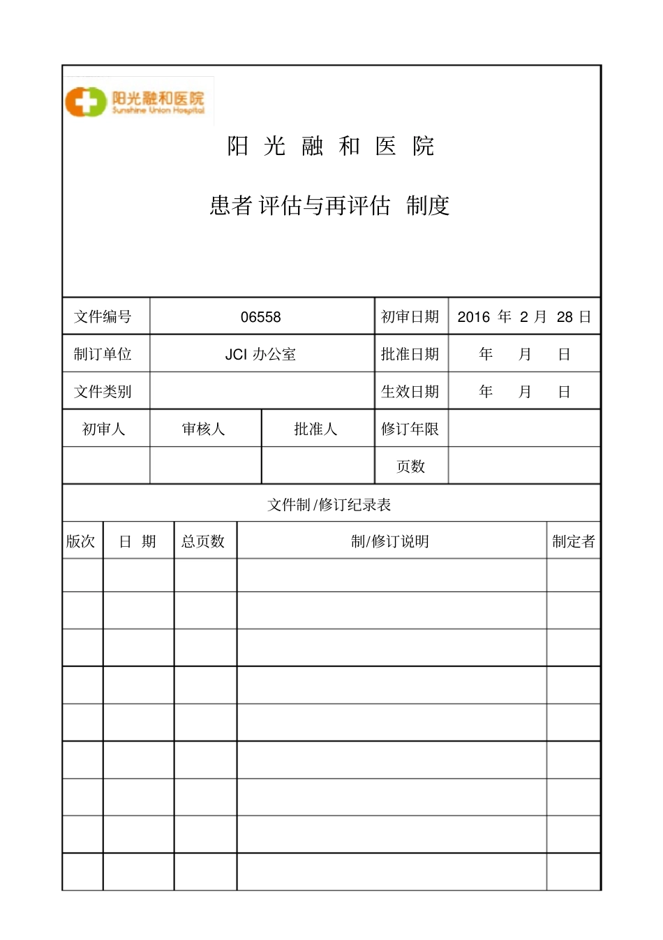AOP患者评价与再评价制度汇总_第1页