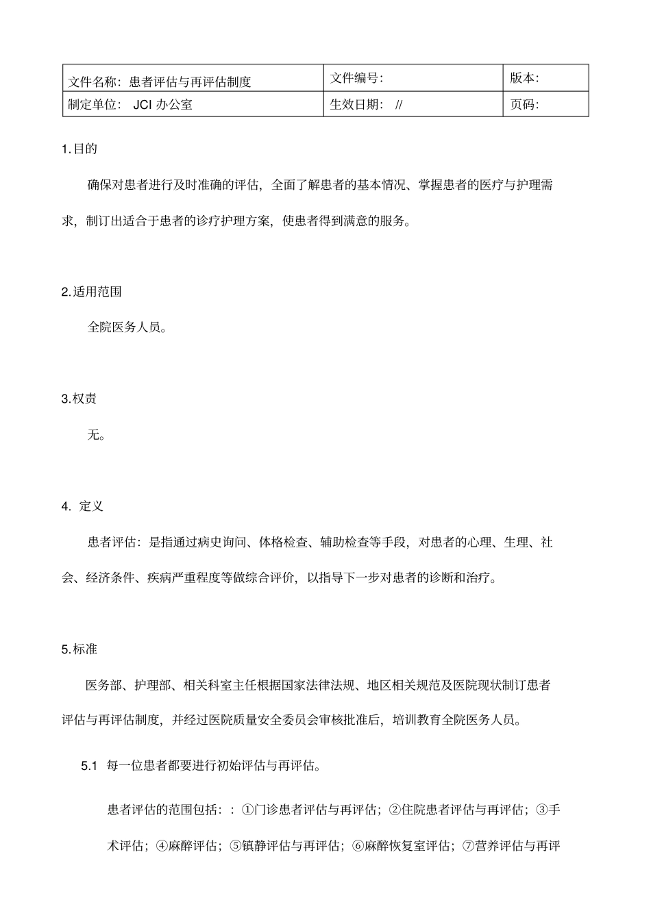 AOP患者评价与再评价制度汇总_第2页