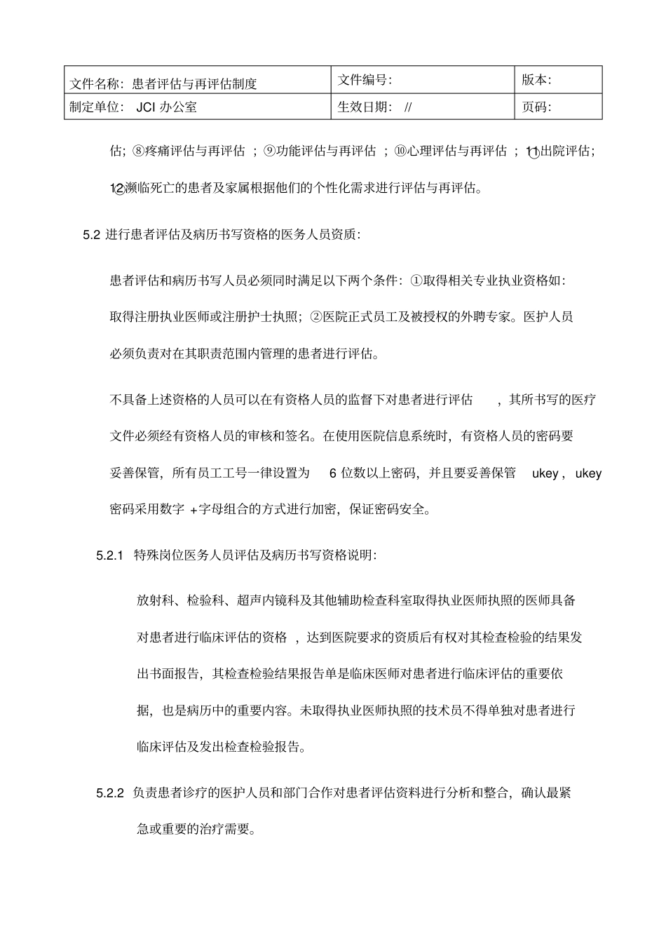 AOP患者评价与再评价制度汇总_第3页