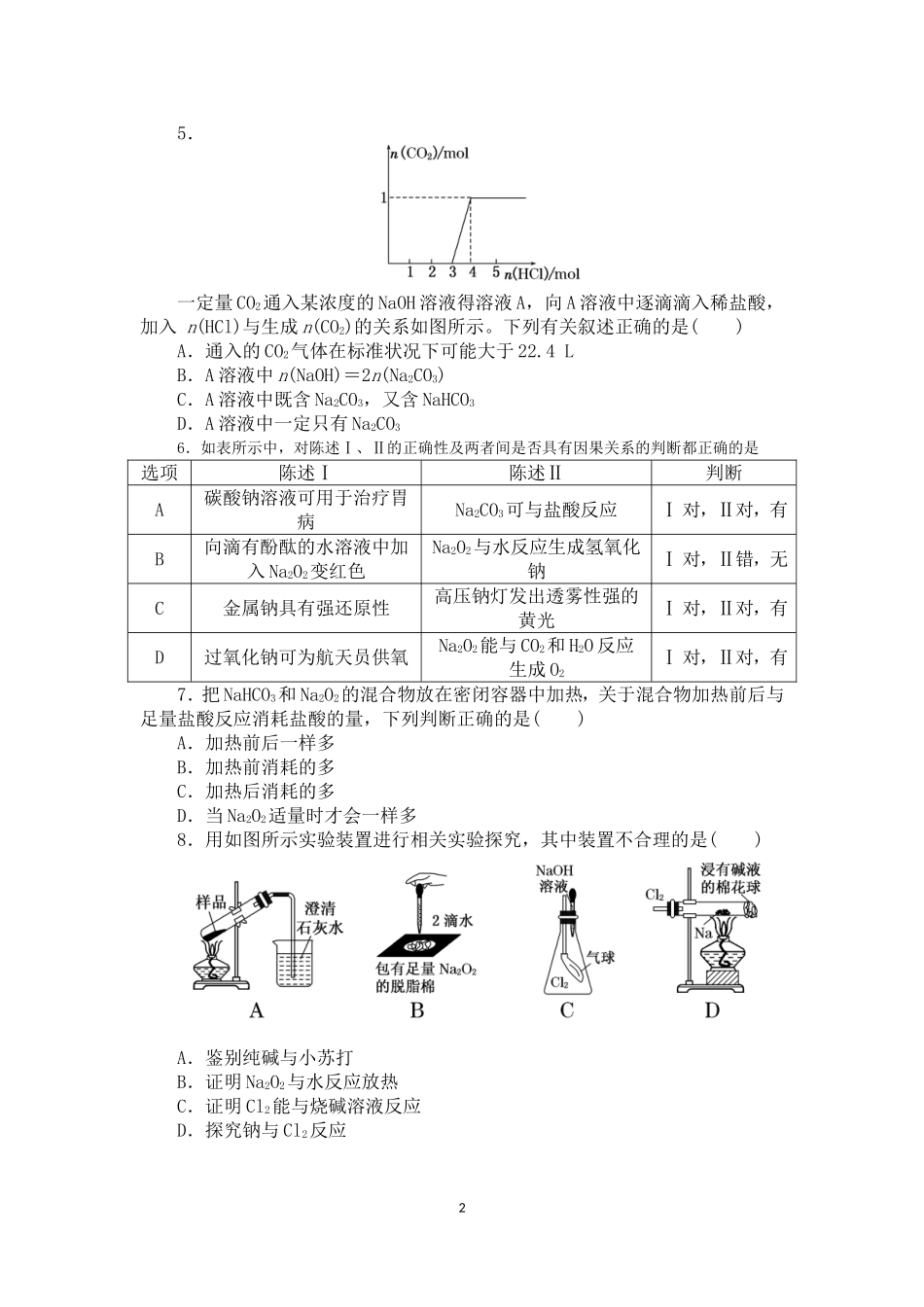 专题一钠及其化合物_第2页