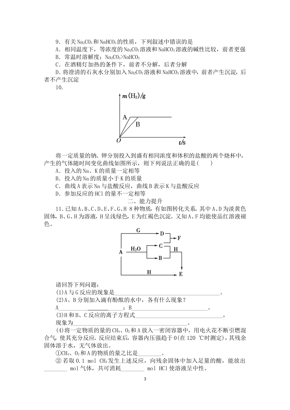 专题一钠及其化合物_第3页