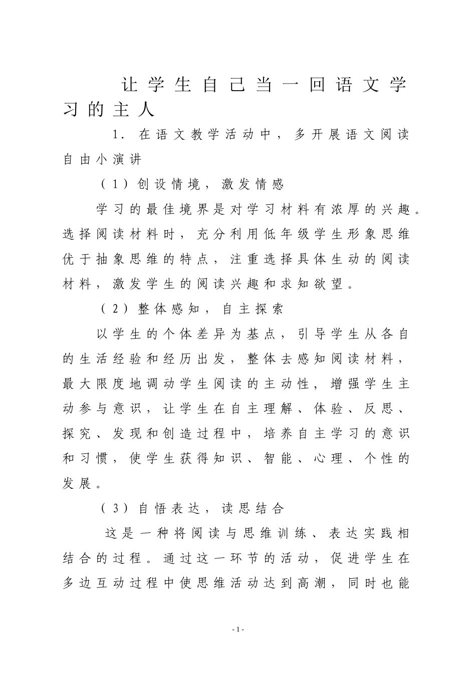 让学生自己当一回语文学习的主人_第1页