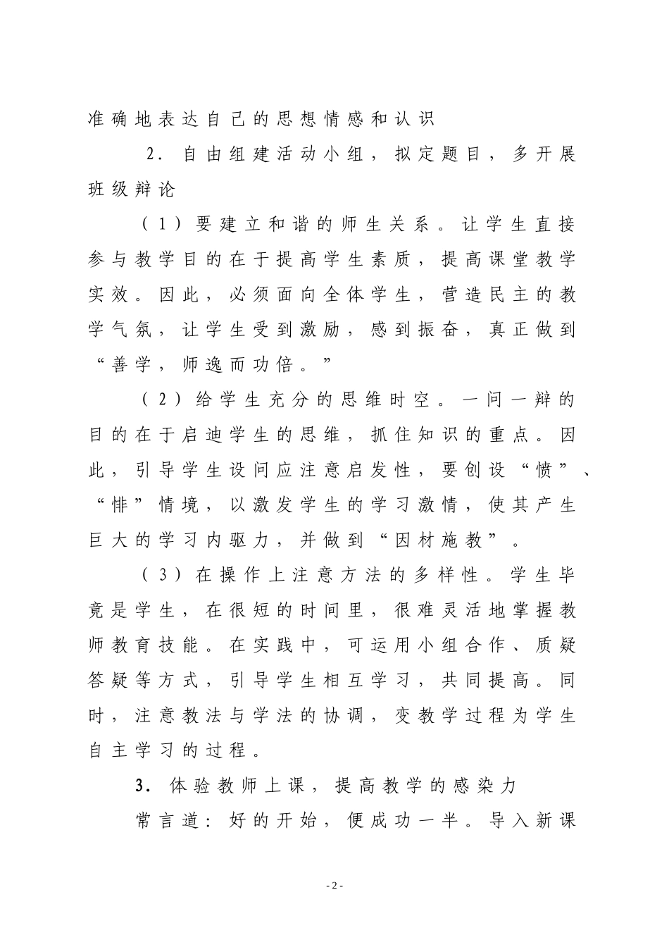 让学生自己当一回语文学习的主人_第2页