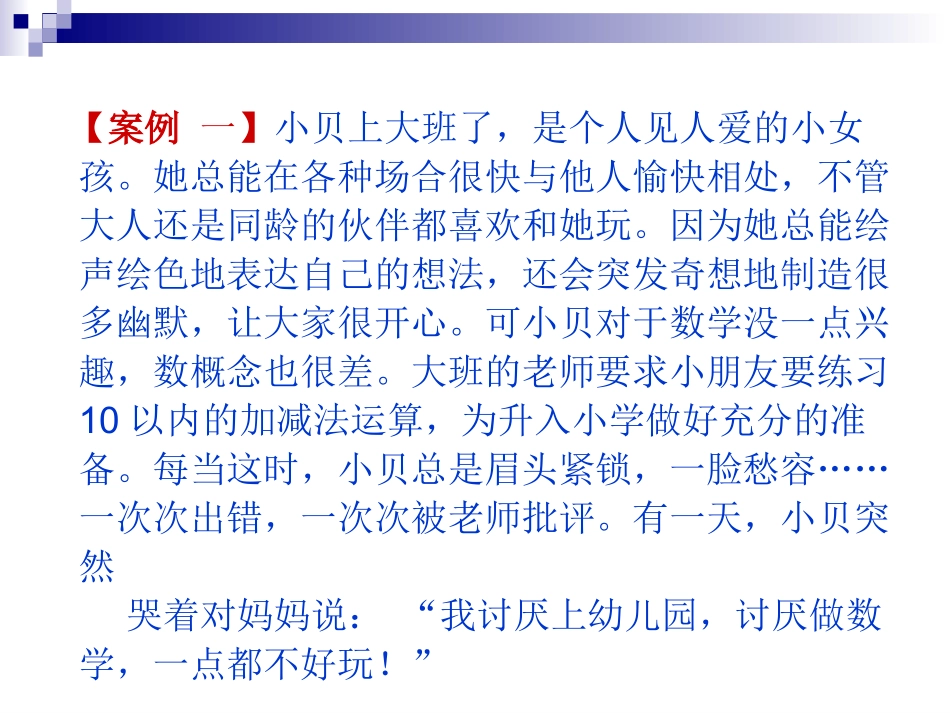 让爱变得更有智慧-----家庭教育讲座课件_第2页
