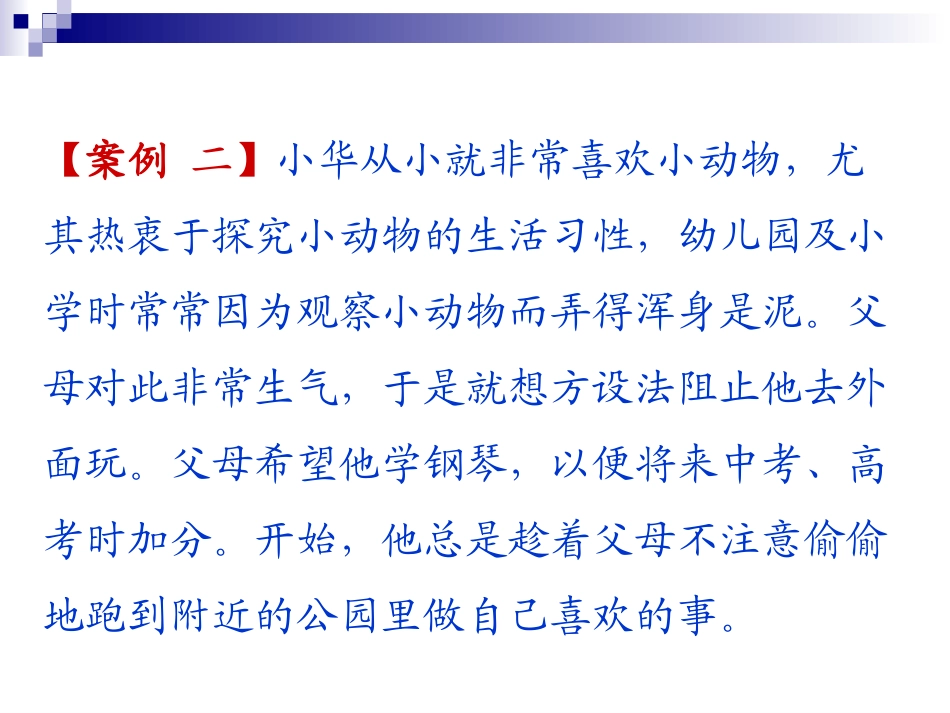 让爱变得更有智慧-----家庭教育讲座课件_第3页