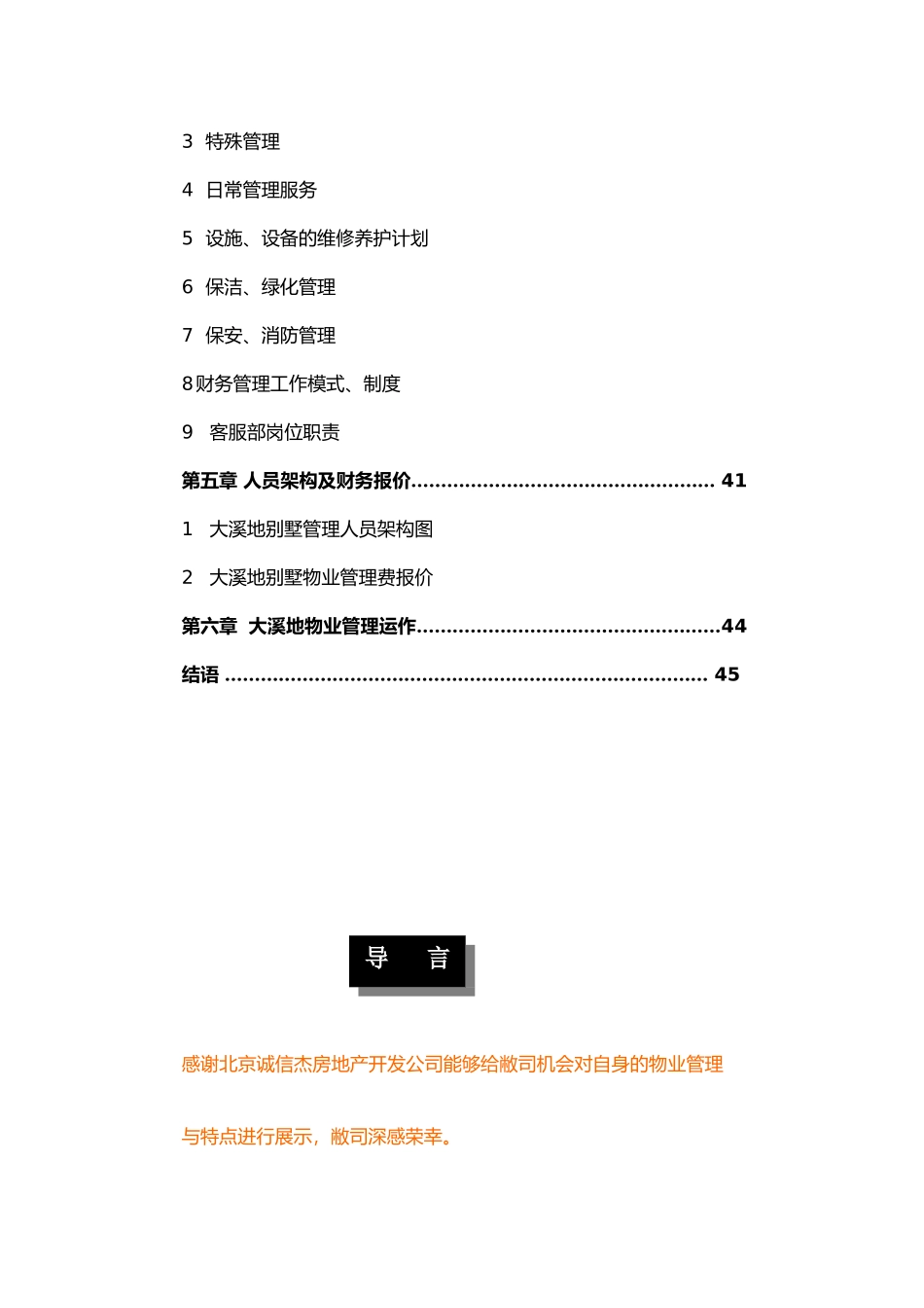 某别墅区物业管理建议书_第2页