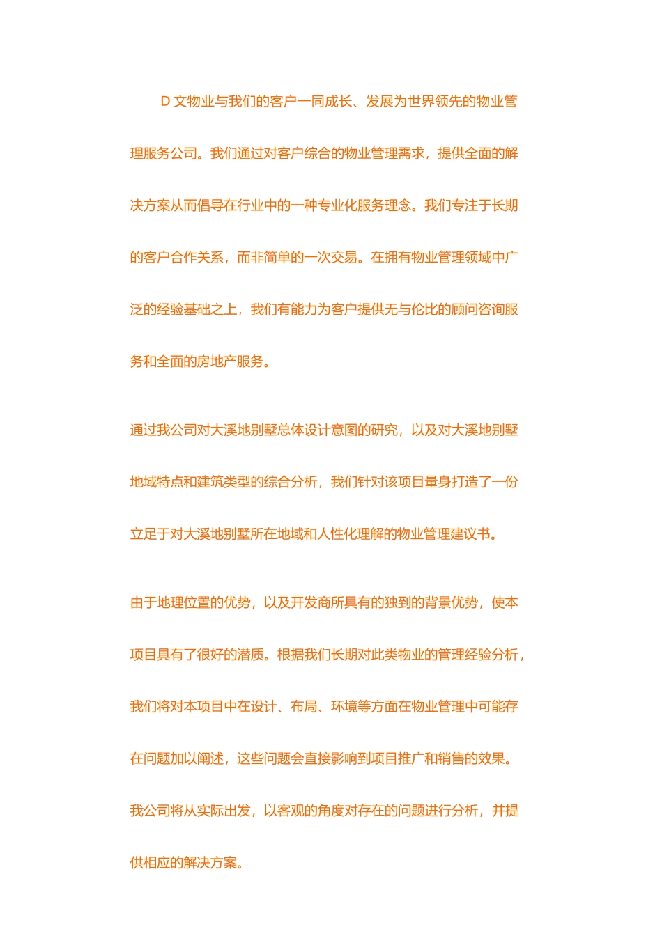 某别墅区物业管理建议书_第3页