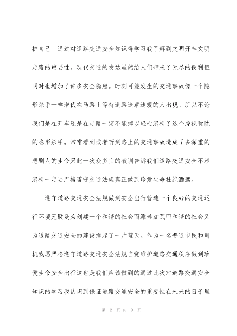 酒驾心得体会2000字汇编()_第2页