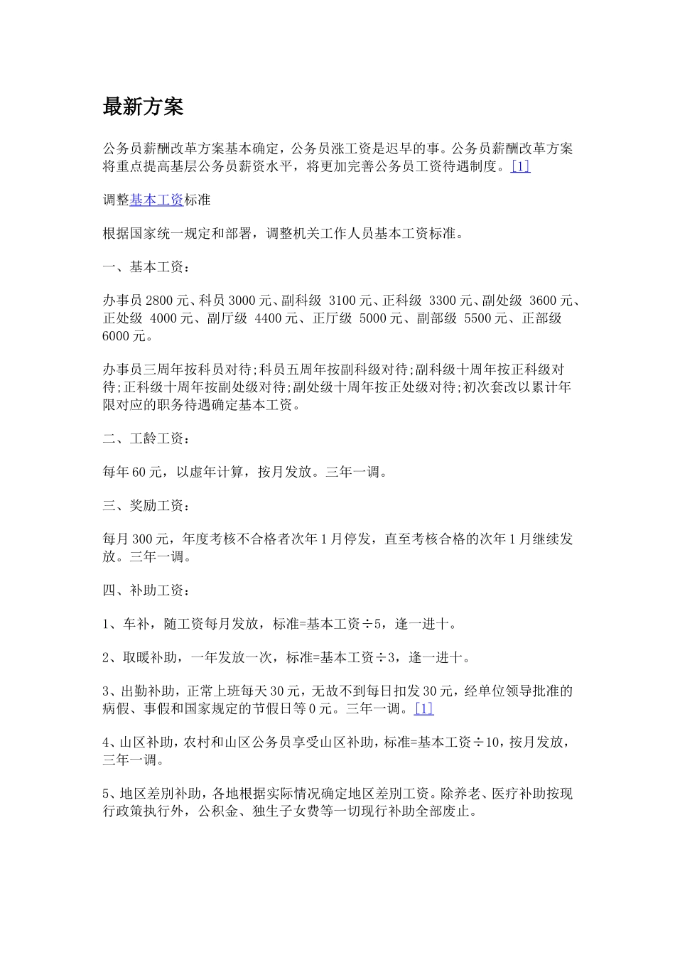 涨工资最新方案_第1页