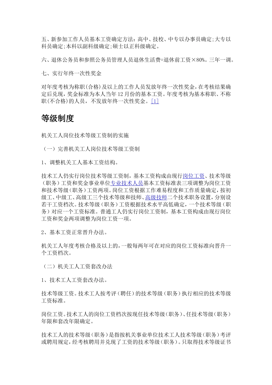 涨工资最新方案_第2页