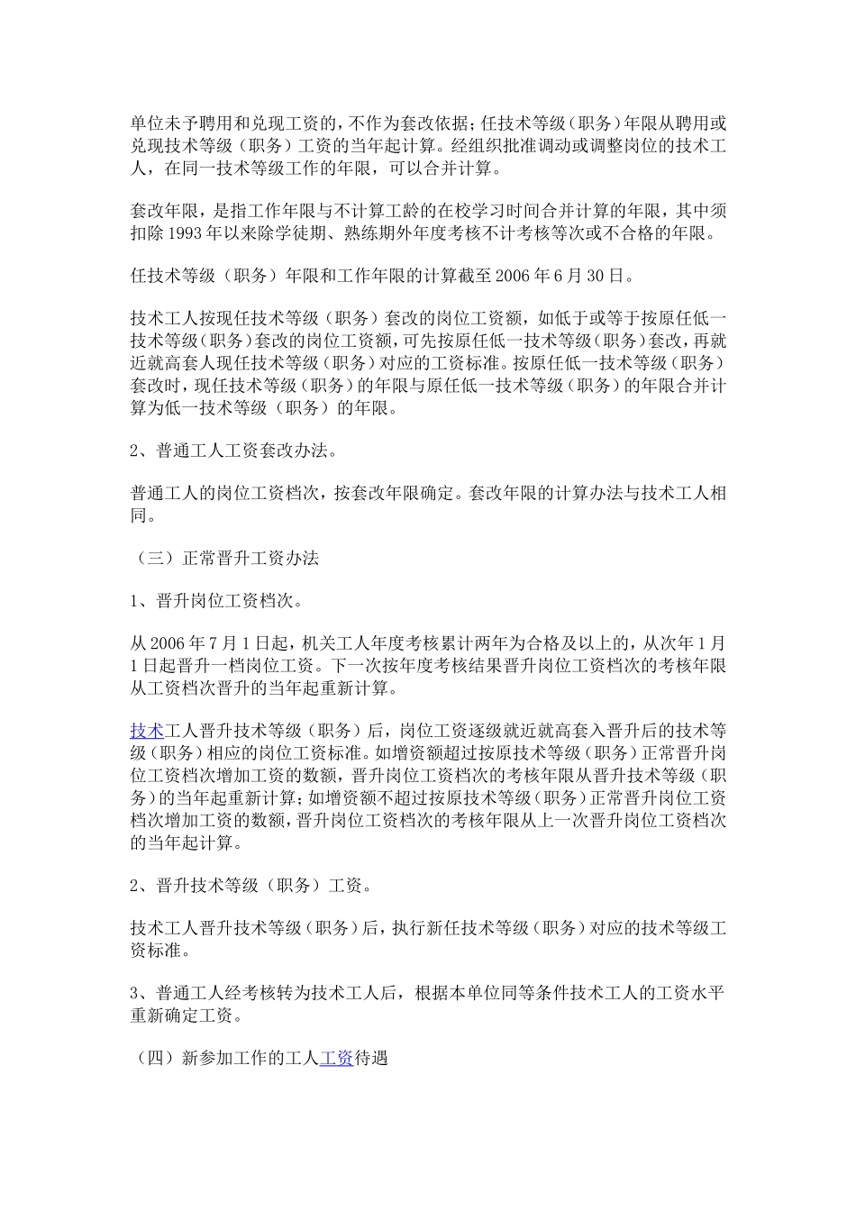 涨工资最新方案_第3页