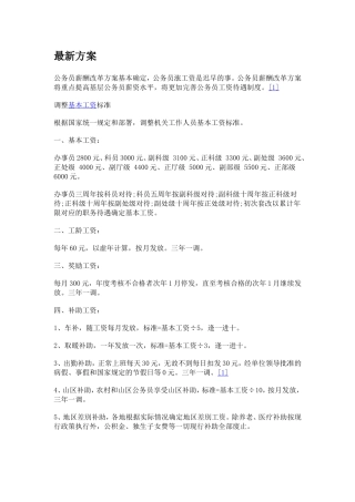 涨工资最新方案