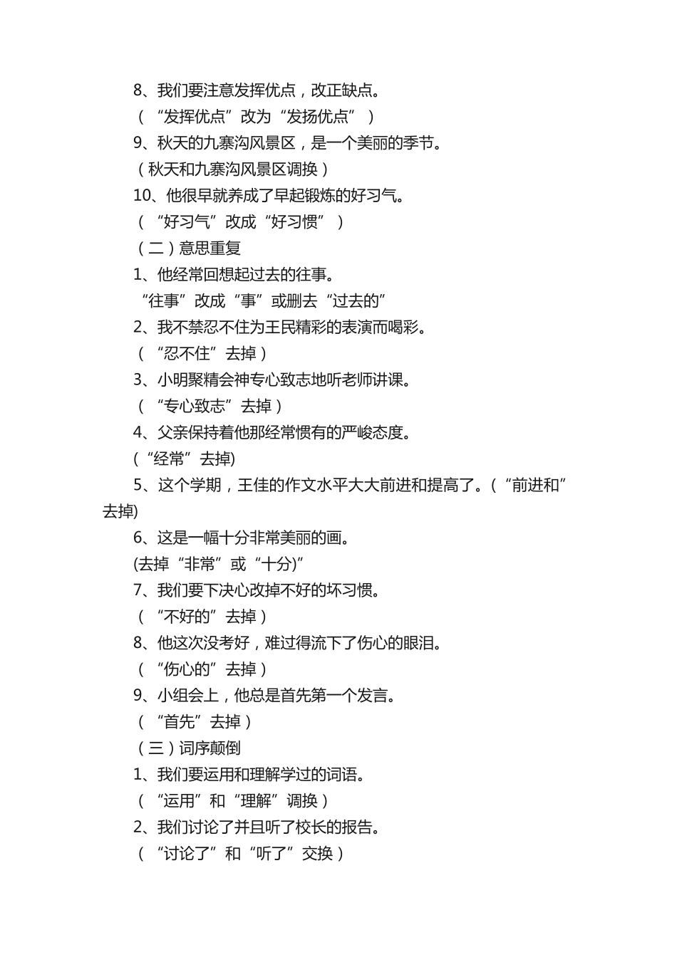 六年级修改病句复习及练习题答案 _第2页