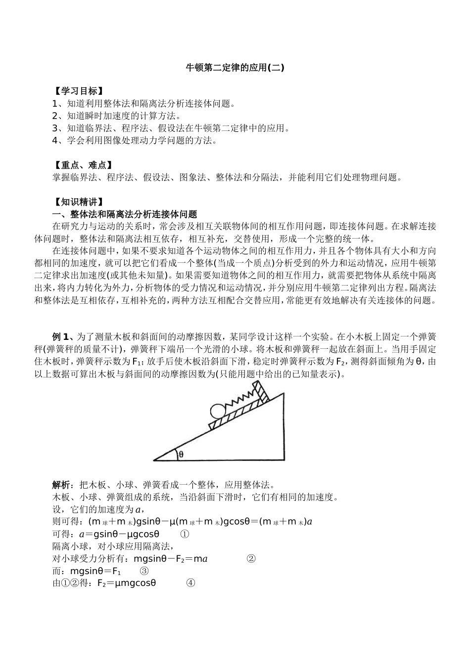 牛顿第二定律的应用(二)_第1页
