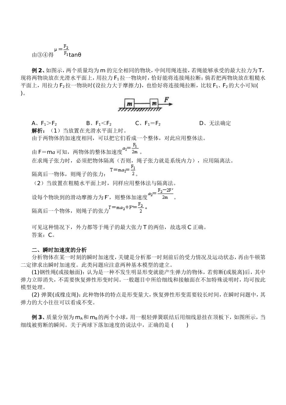 牛顿第二定律的应用(二)_第2页