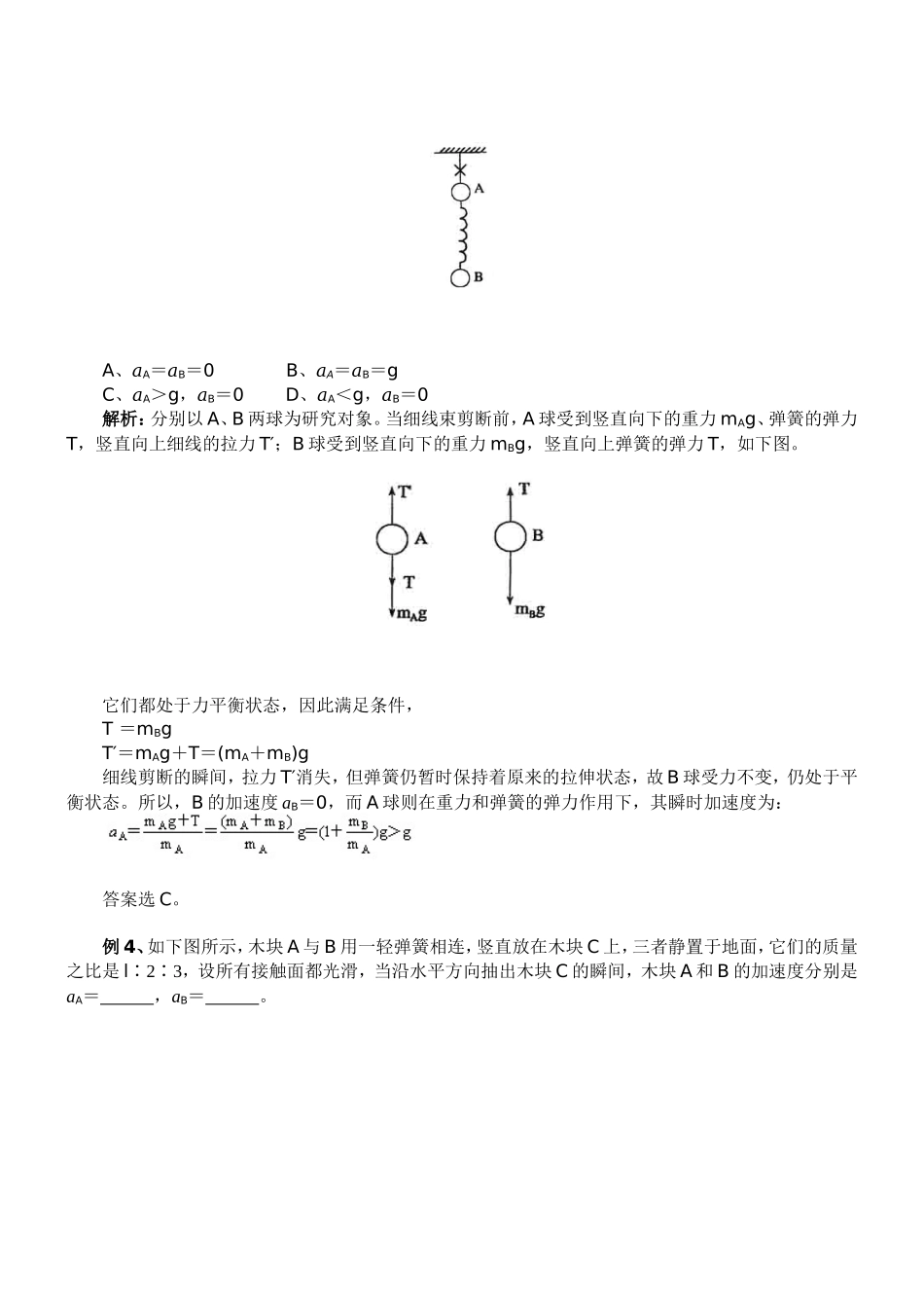 牛顿第二定律的应用(二)_第3页