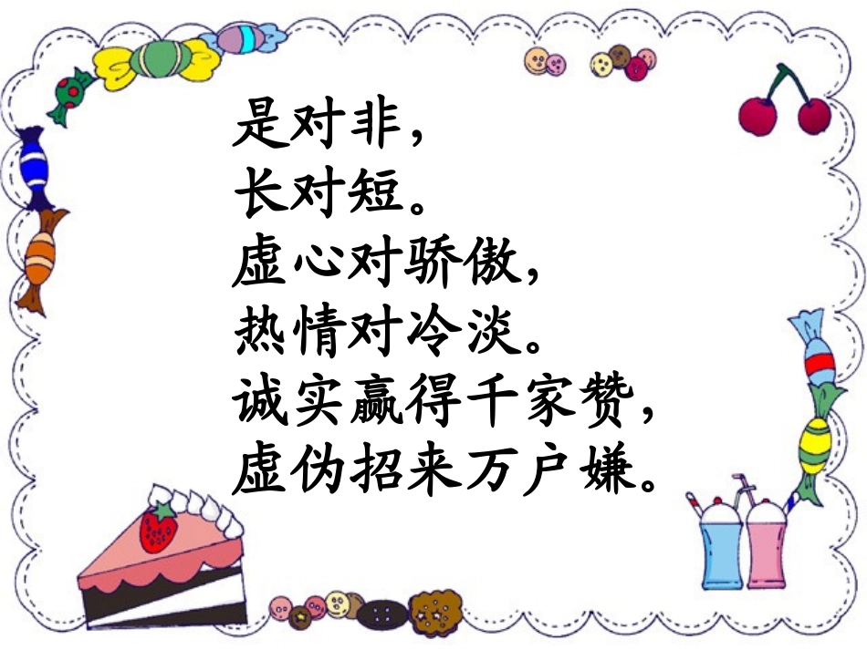 《识字7》教学课件2_第2页