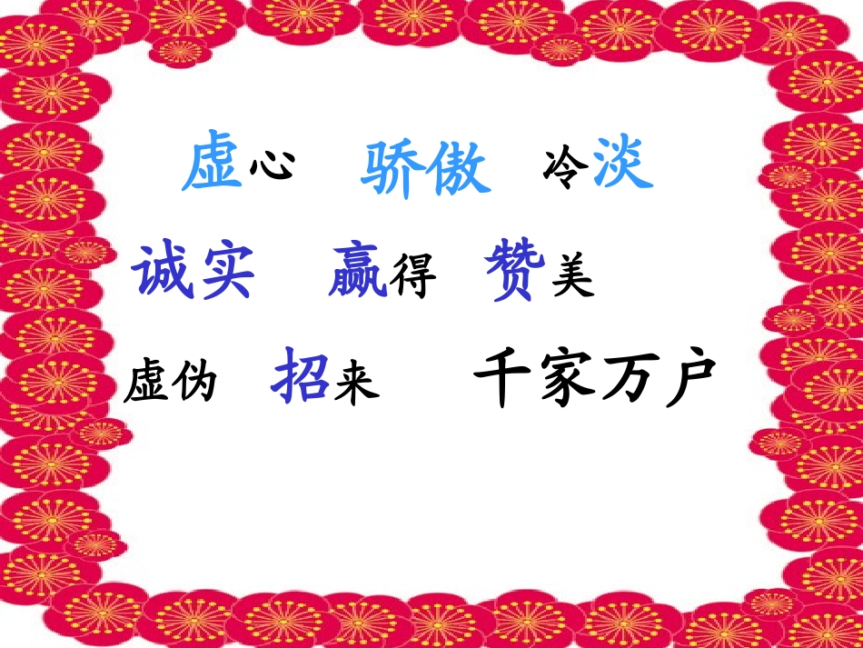 《识字7》教学课件2_第3页