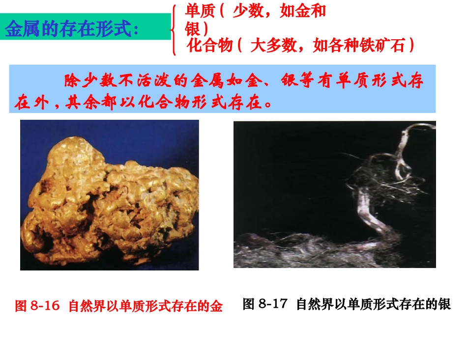 金属资源的保护和利用_第3页