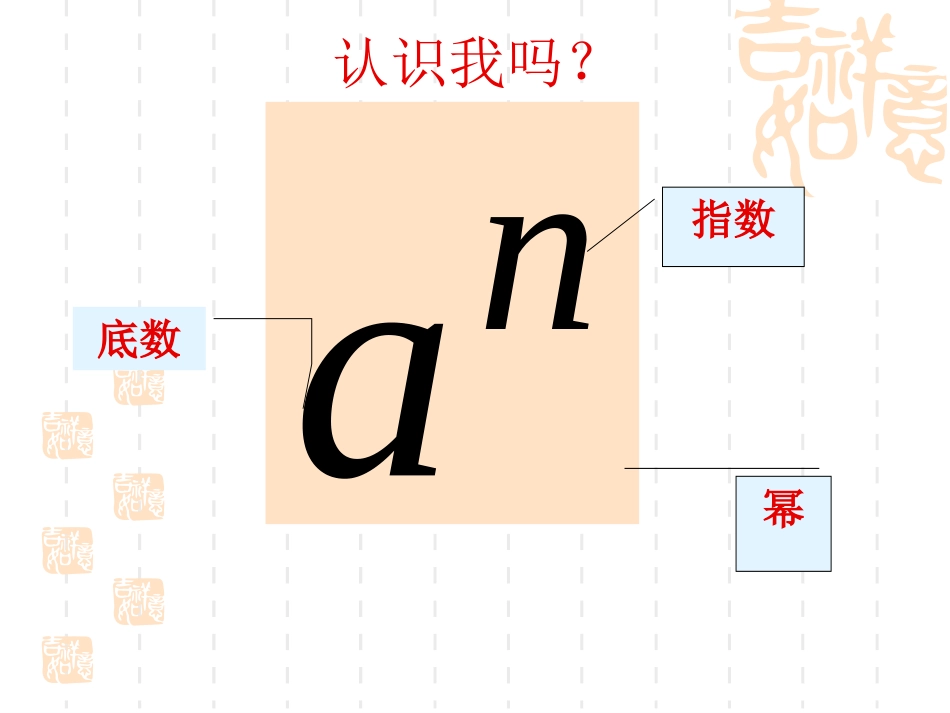幂运算的复习课课件_第2页