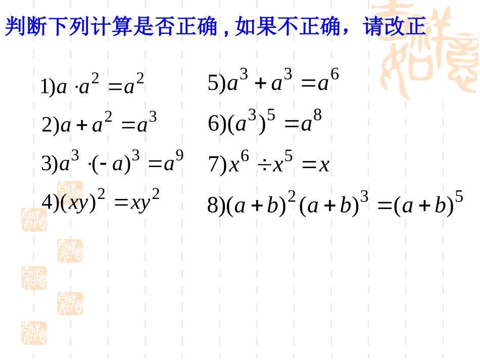 幂运算的复习课课件_第3页